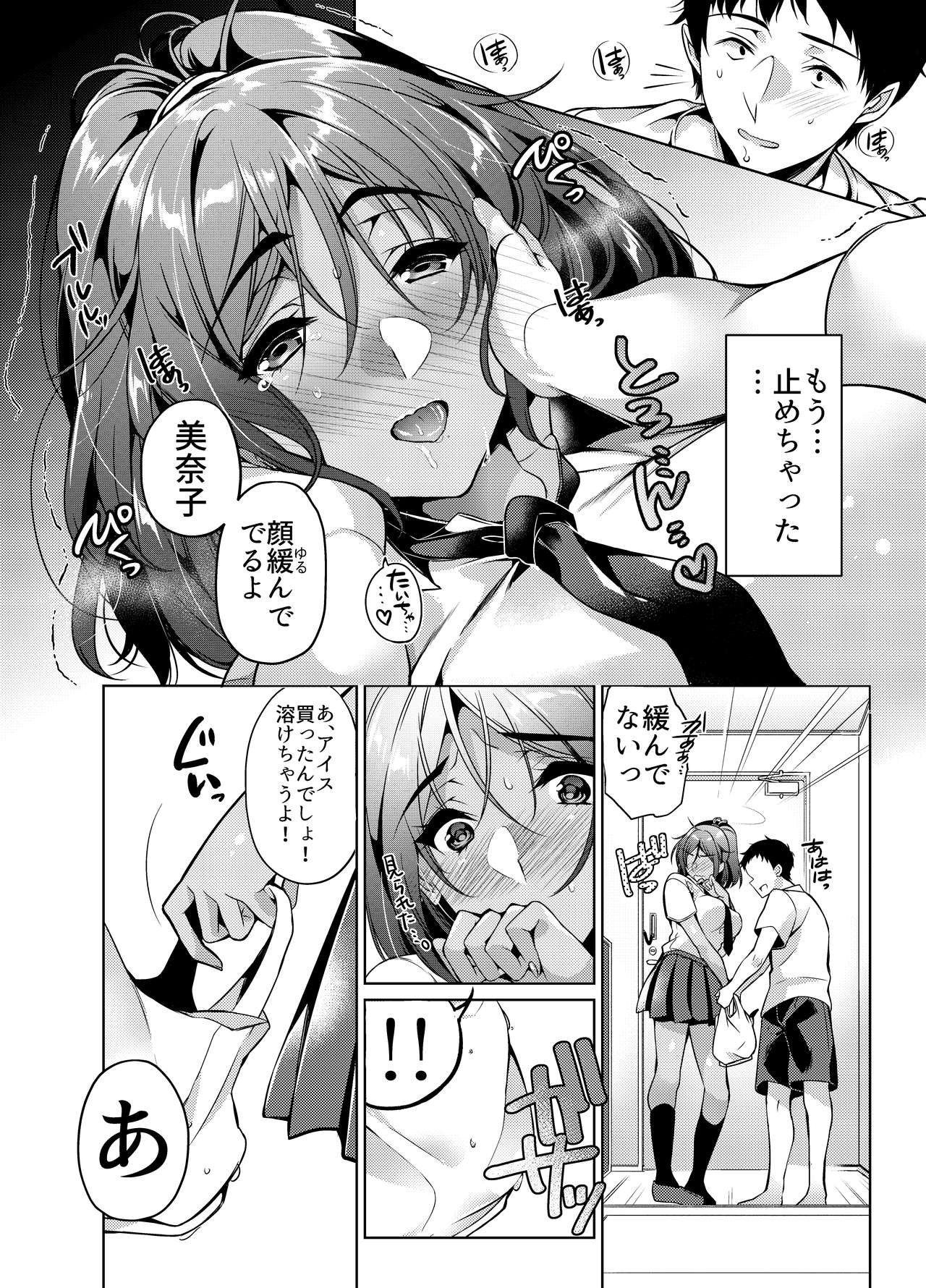 Suki na Hito ni Kawaii tte Iwareru to Watashi Torotoro ni Nacchau page 9 full