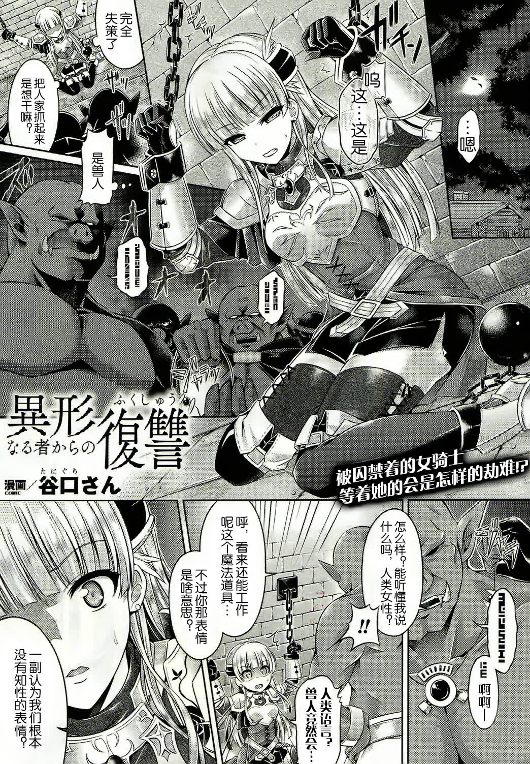 Igyou naru Mono kara no Fukushuu page 1 full