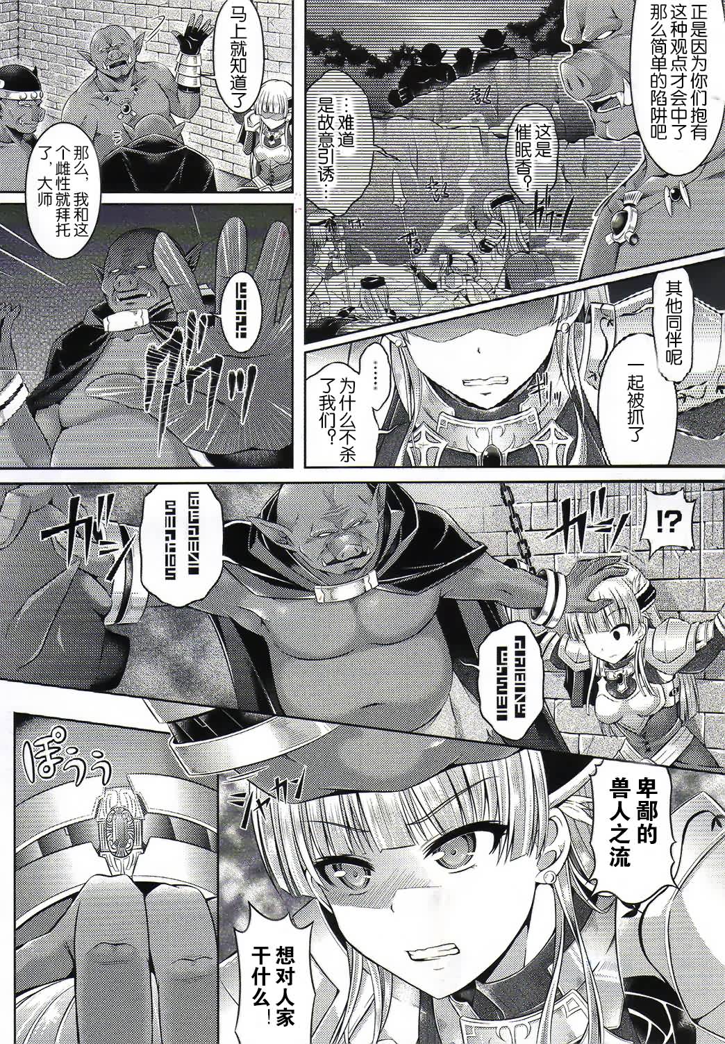 Igyou naru Mono kara no Fukushuu page 2 full
