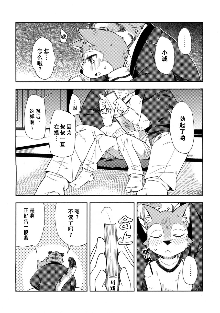 Harubon 11 page 10 full