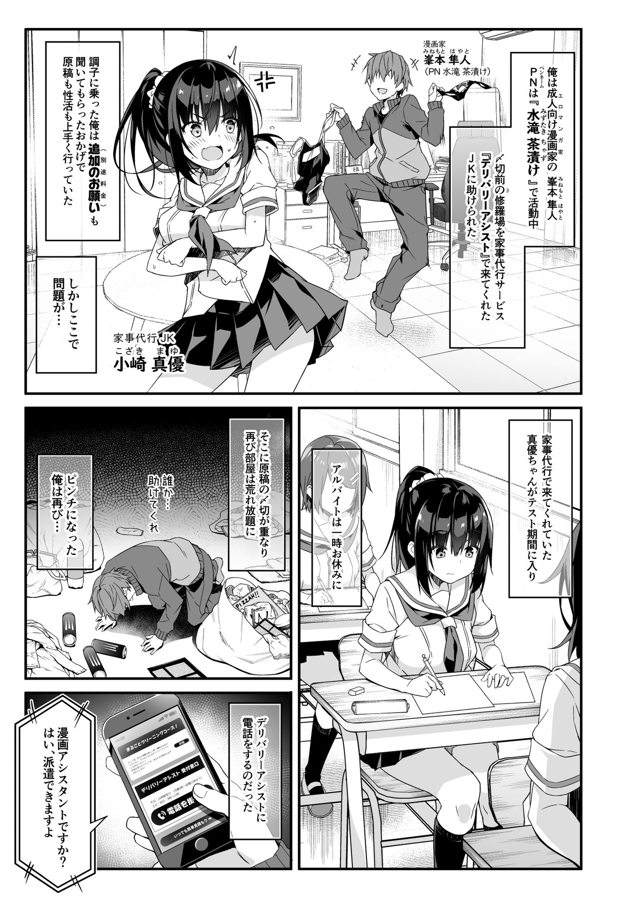 Kaji Daikou o Tanondara JK ga Kita node Tsuika de Iroiro Onegai shite mita 2 page 3 full