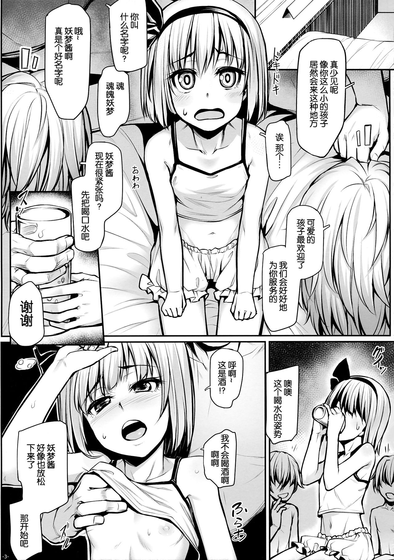 Youmu no Otsukai -Akutoku Catch nante Kowaku nai!- page 5 full