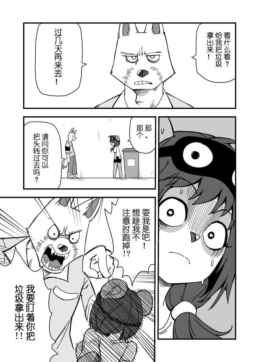 被迫画涩维生的潘达-神秘快递 page 10 full