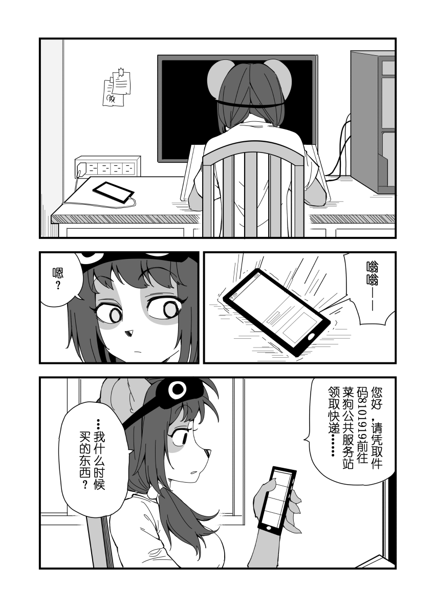 被迫画涩维生的潘达-神秘快递 page 2 full