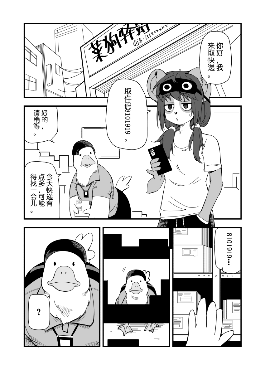 被迫画涩维生的潘达-神秘快递 page 3 full