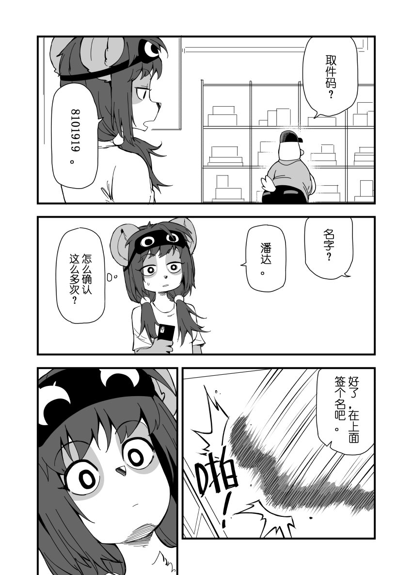 被迫画涩维生的潘达-神秘快递 page 4 full