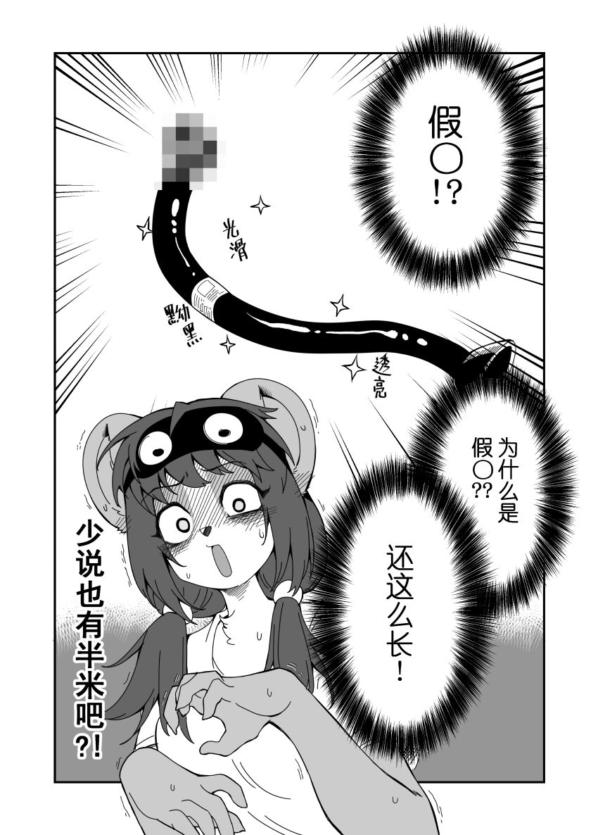 被迫画涩维生的潘达-神秘快递 page 5 full