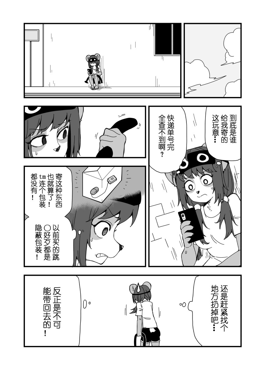 被迫画涩维生的潘达-神秘快递 page 6 full