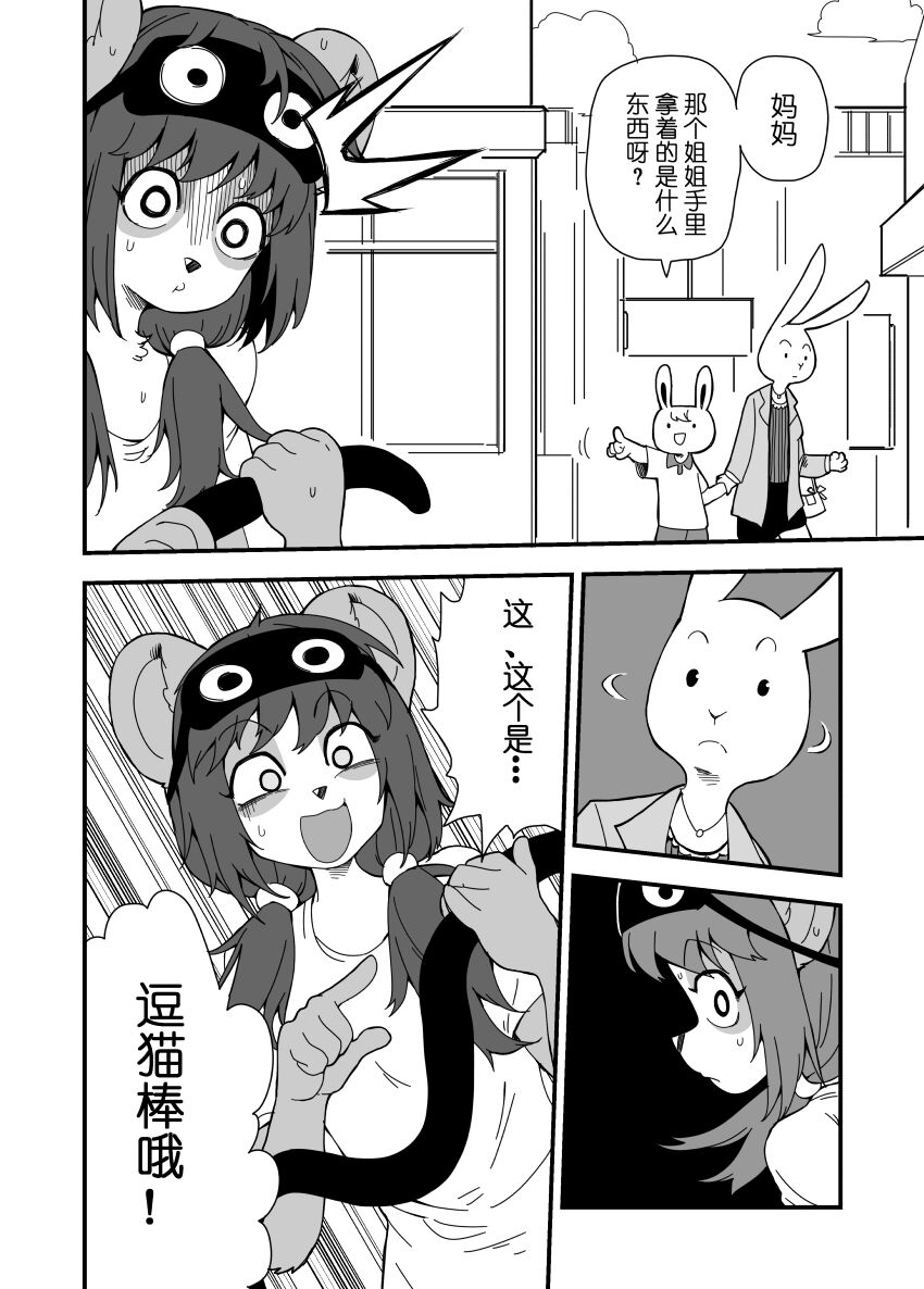 被迫画涩维生的潘达-神秘快递 page 7 full