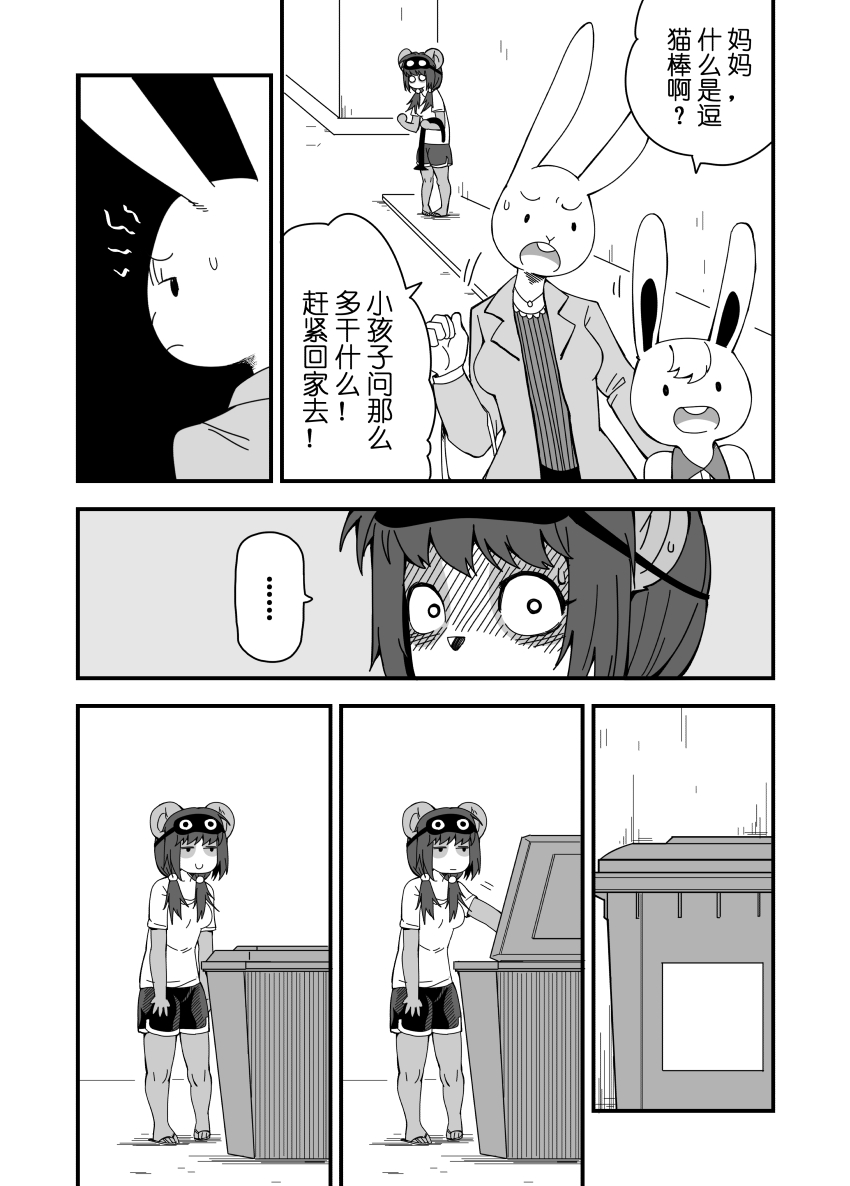 被迫画涩维生的潘达-神秘快递 page 8 full