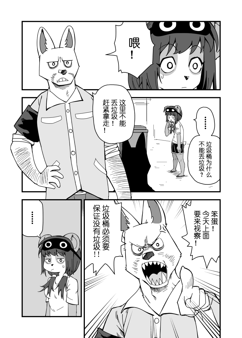 被迫画涩维生的潘达-神秘快递 page 9 full