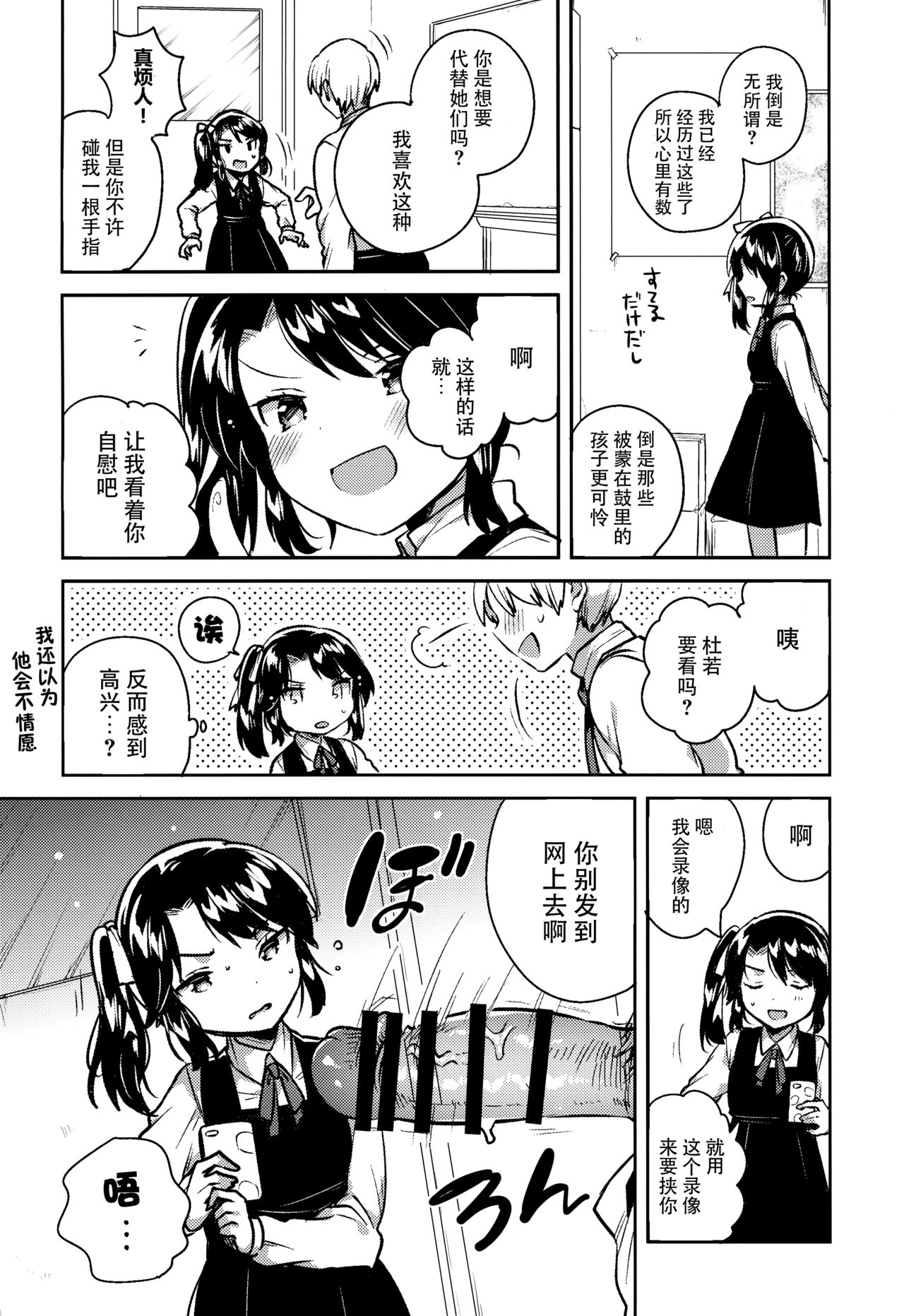 Sensei wa Lolicon de Saitei Hentai no Gomikuzu  + Omake page 10 full
