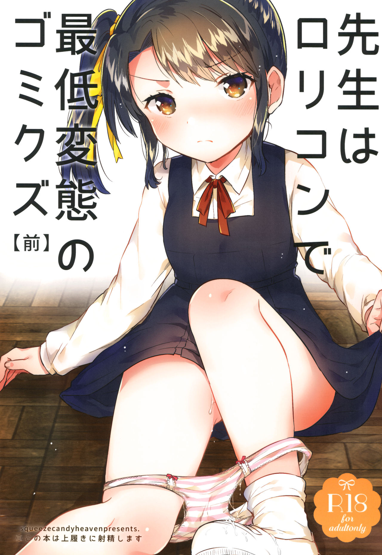 Sensei wa Lolicon de Saitei Hentai no Gomikuzu  + Omake page 2 full