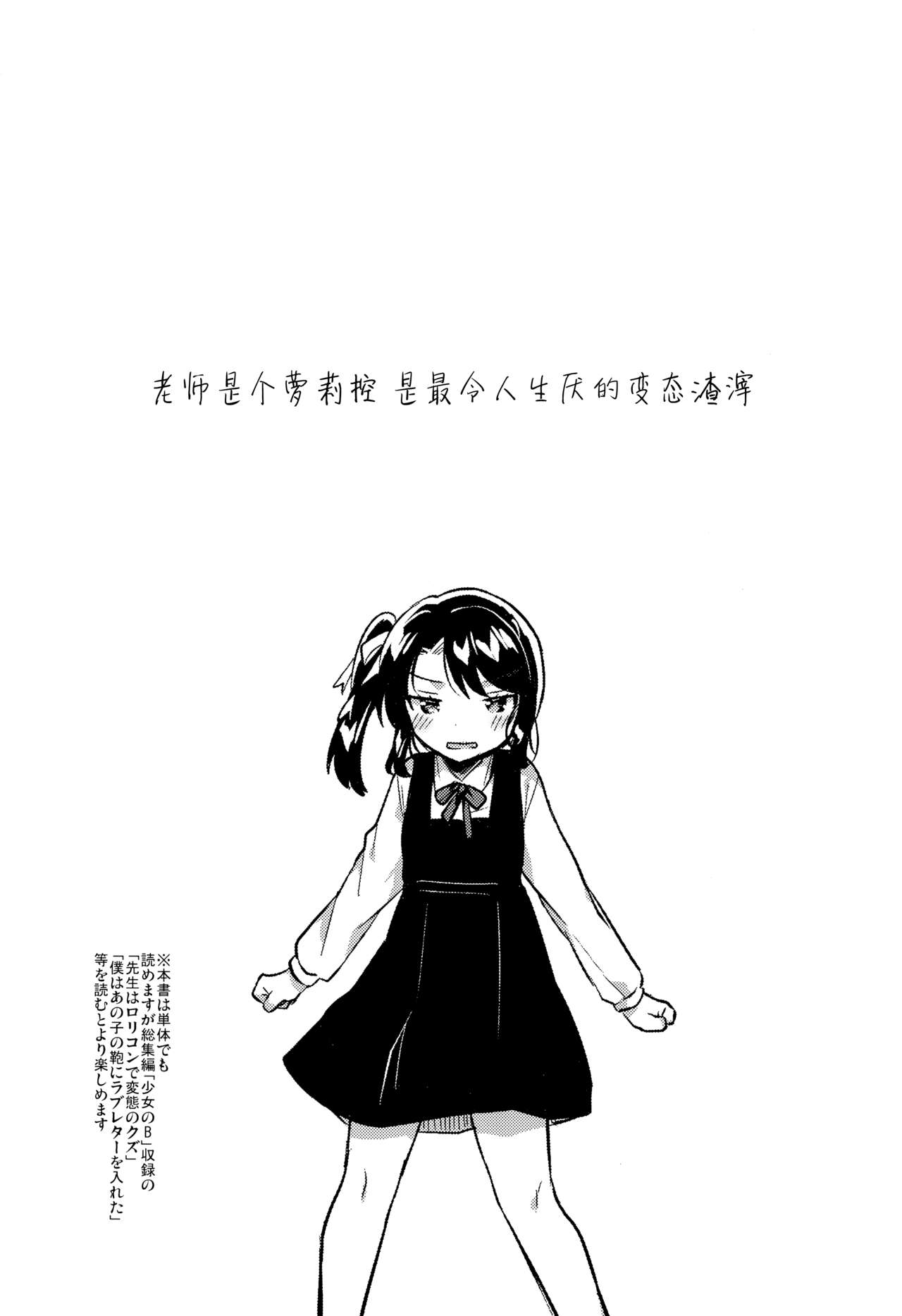 Sensei wa Lolicon de Saitei Hentai no Gomikuzu  + Omake page 5 full