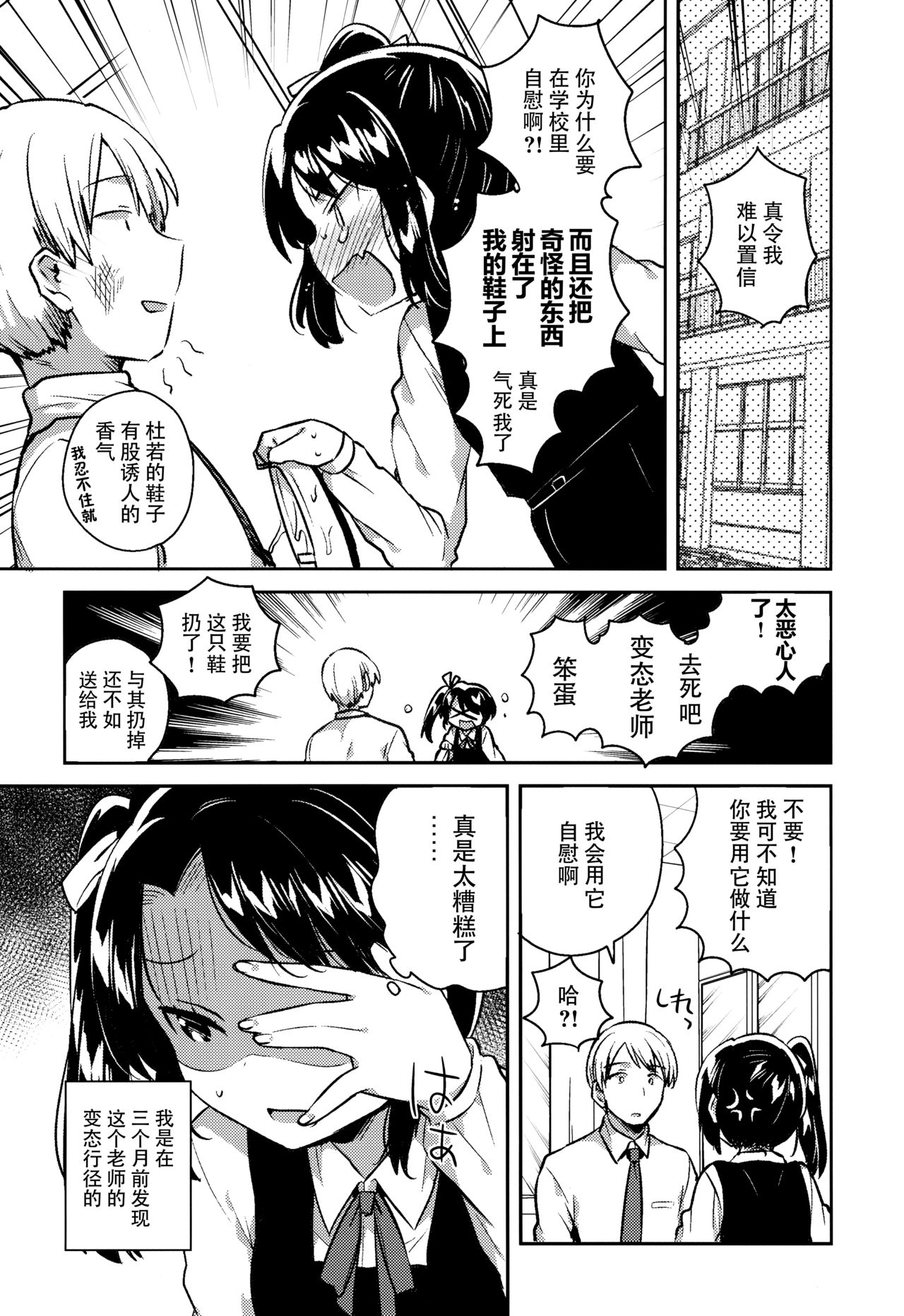 Sensei wa Lolicon de Saitei Hentai no Gomikuzu  + Omake page 6 full
