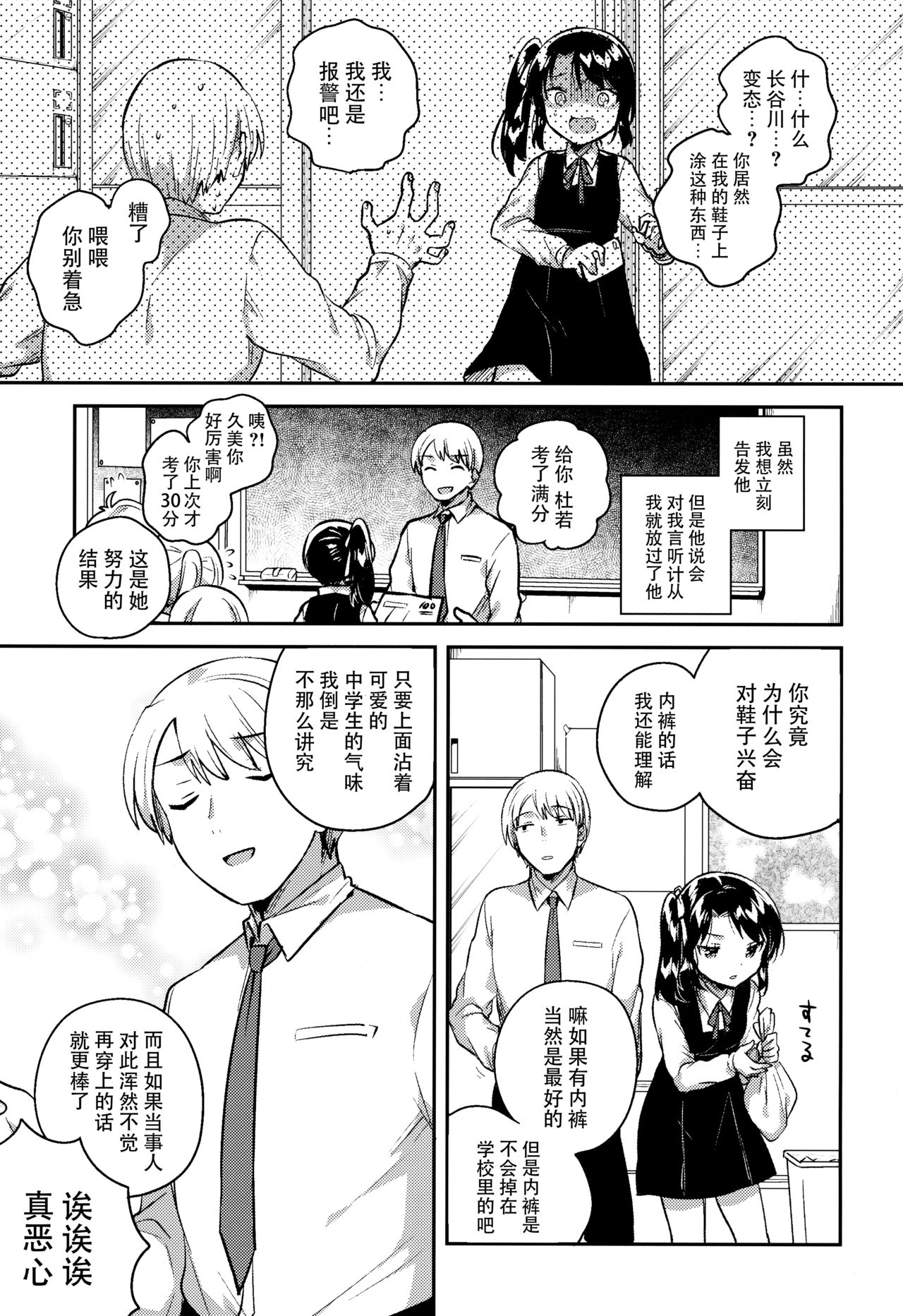 Sensei wa Lolicon de Saitei Hentai no Gomikuzu  + Omake page 7 full