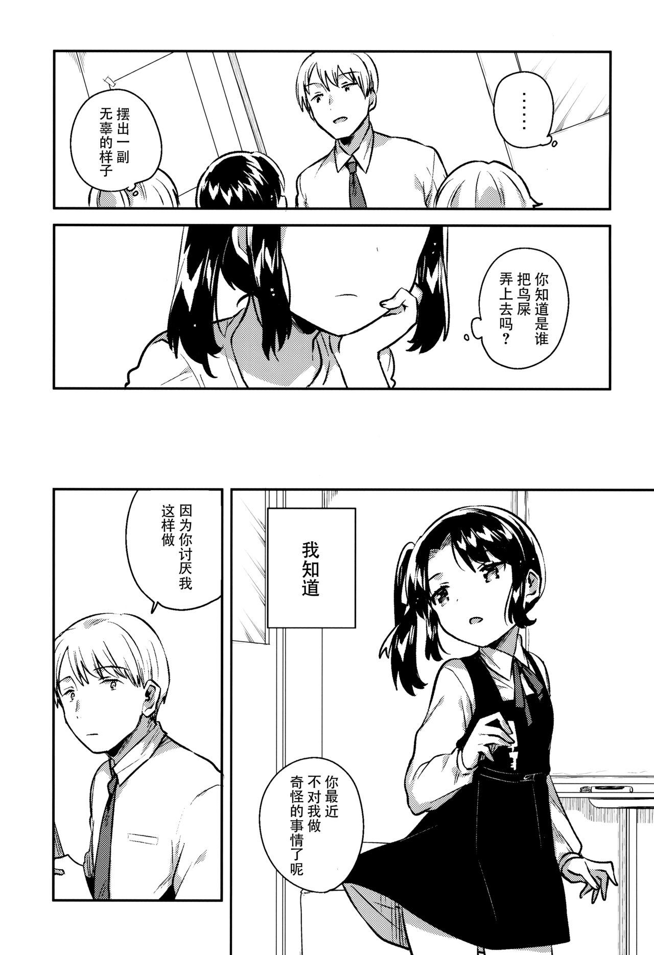 Sensei wa Lolicon de Saitei Hentai no Gomikuzu  + Omake page 9 full