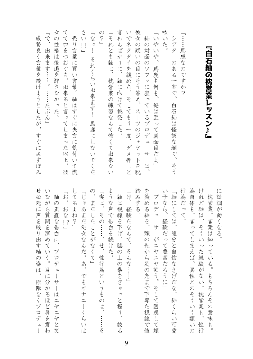 ミリエロss+α詰め合わせとか page 10 full