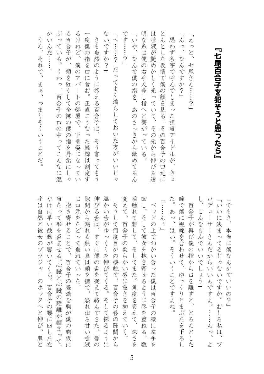 ミリエロss+α詰め合わせとか page 6 full