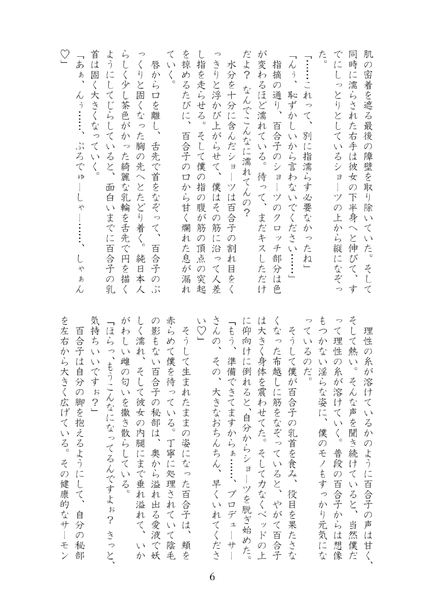 ミリエロss+α詰め合わせとか page 7 full