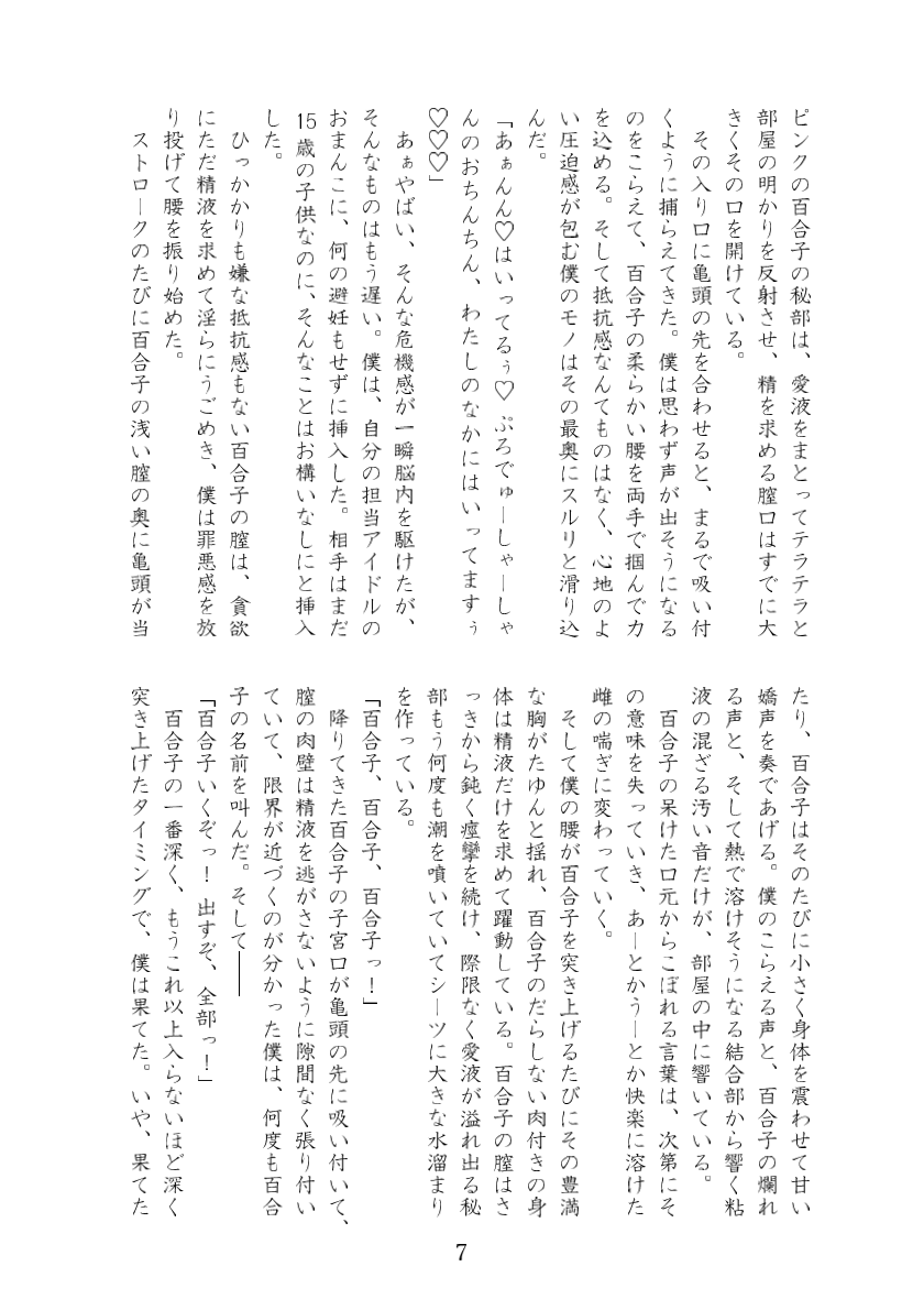 ミリエロss+α詰め合わせとか page 8 full