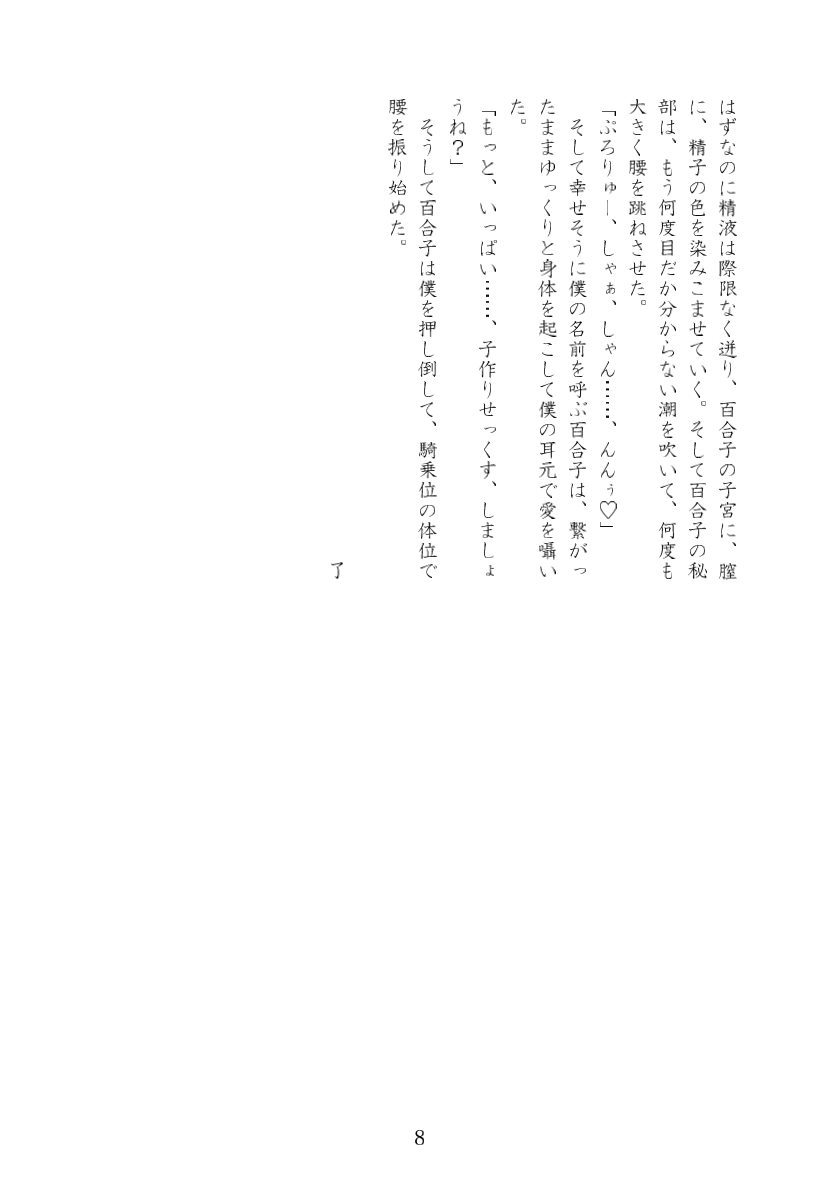 ミリエロss+α詰め合わせとか page 9 full