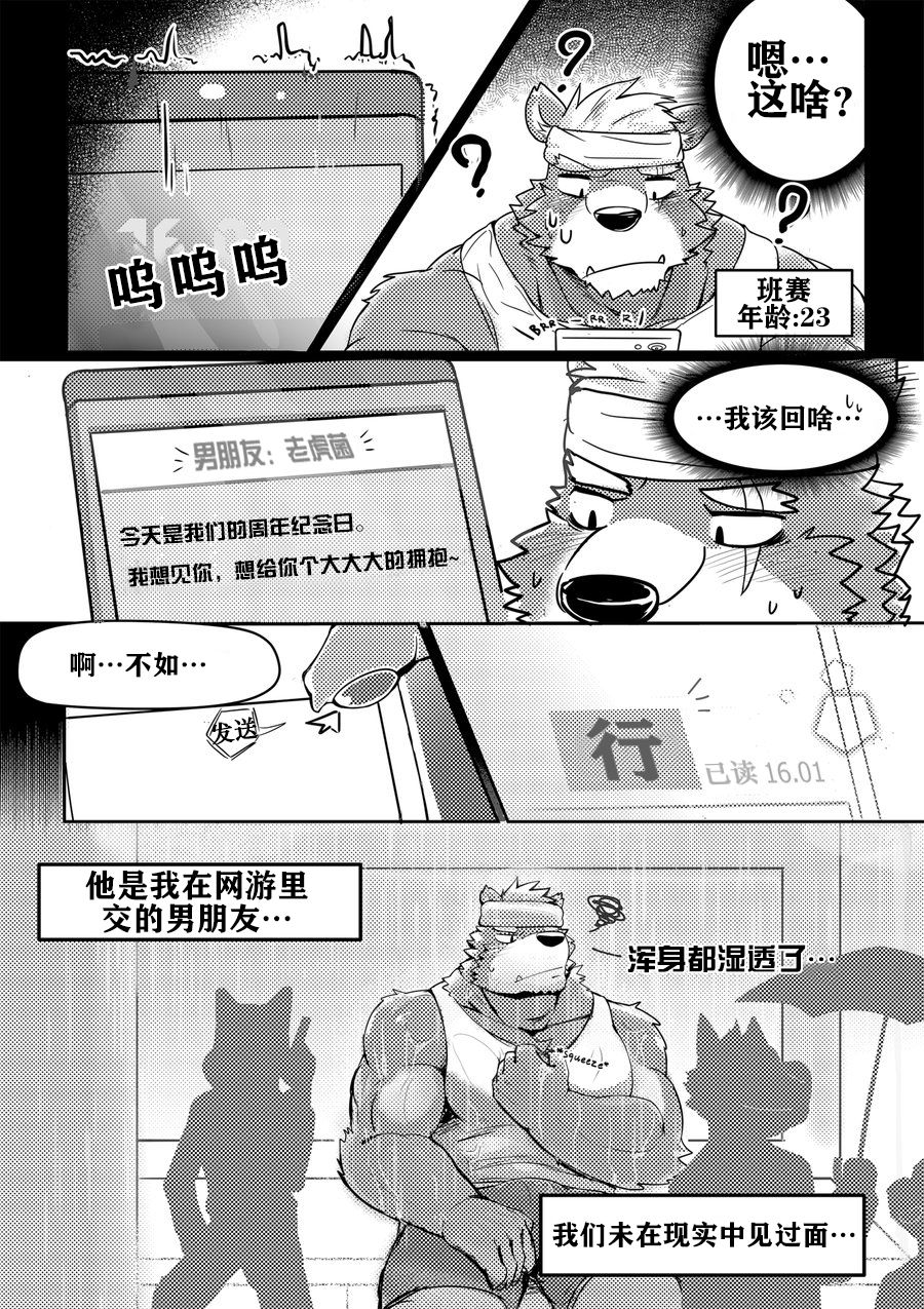 Illegal Love 1 | 违法恋爱1 page 3 full
