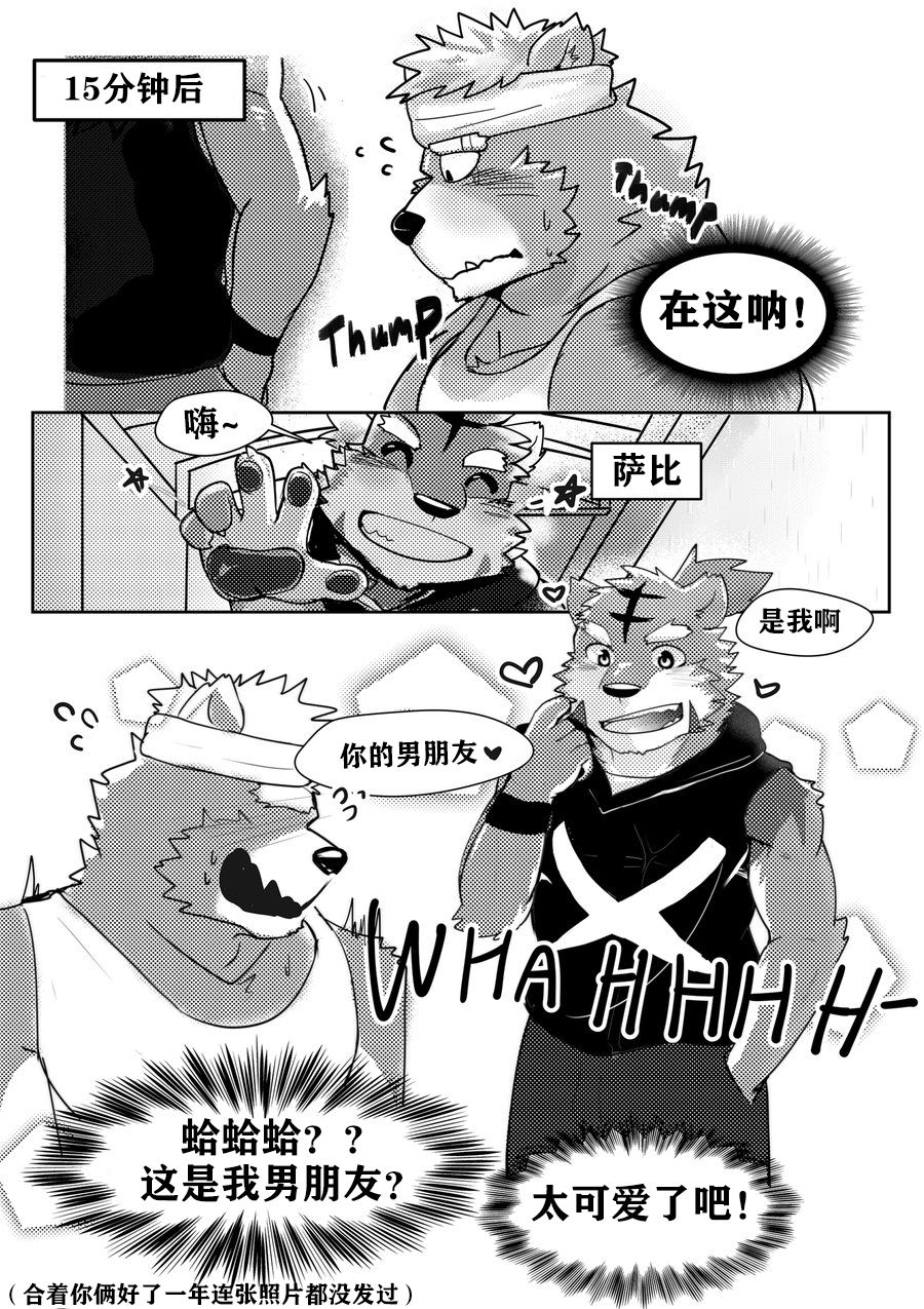 Illegal Love 1 | 违法恋爱1 page 4 full