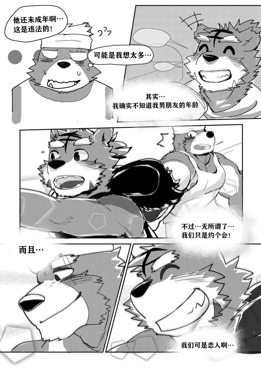 Illegal Love 1 | 违法恋爱1 page 5 full
