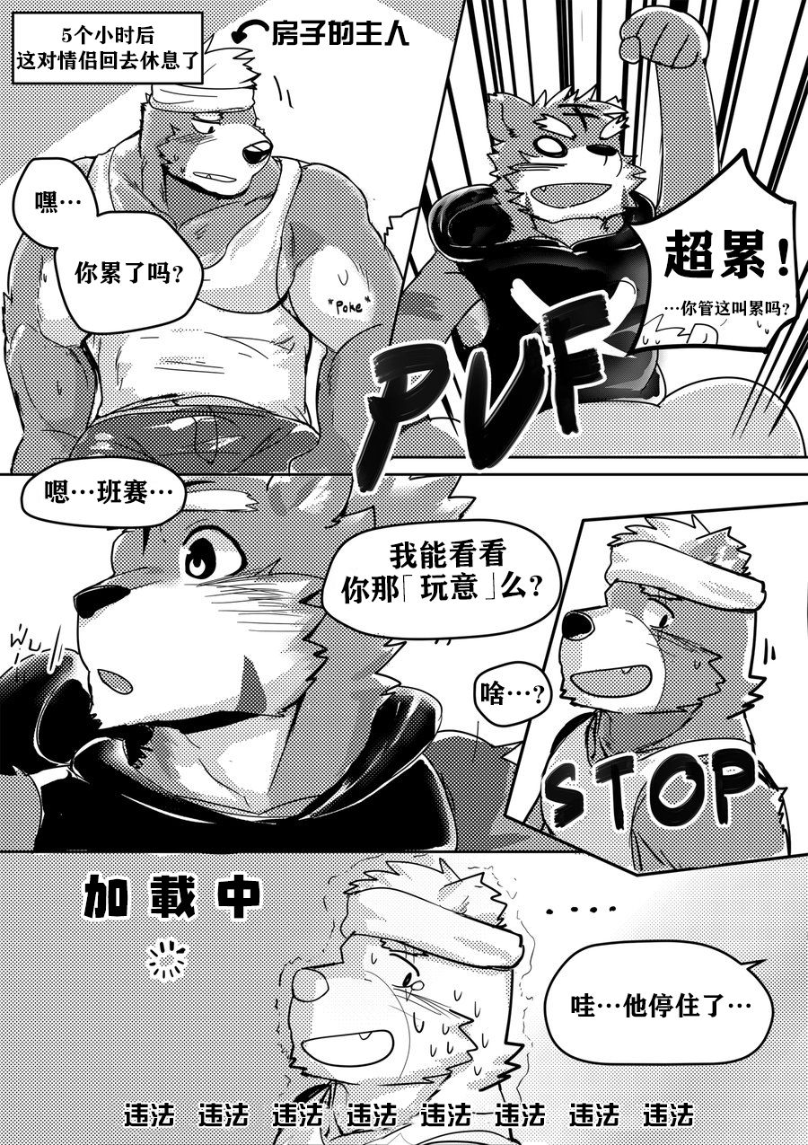 Illegal Love 1 | 违法恋爱1 page 6 full