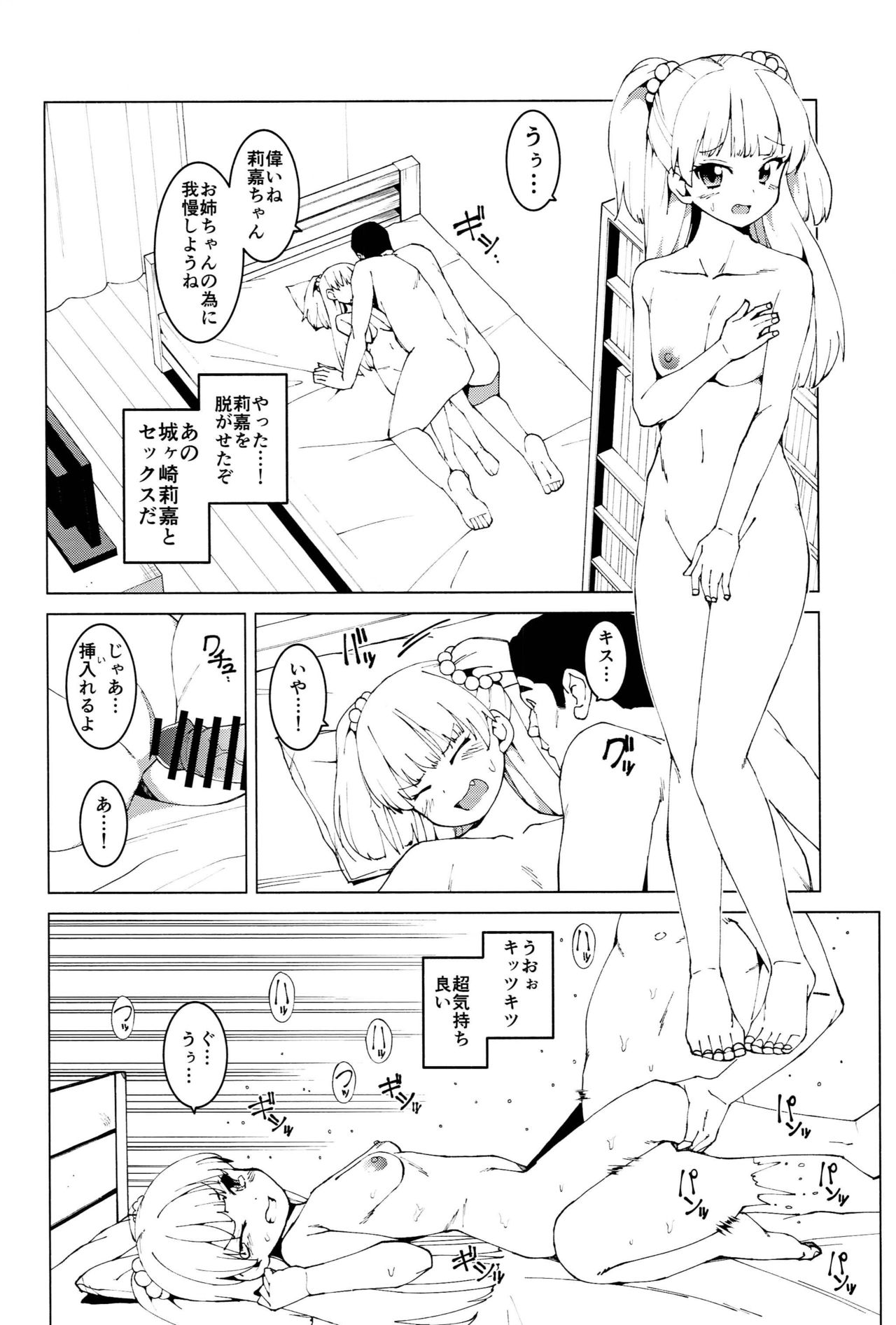 Jougasaki Shimai no Junan ~Dai ni bu Jougasaki Shimai Ryoujoku ki~ page 5 full