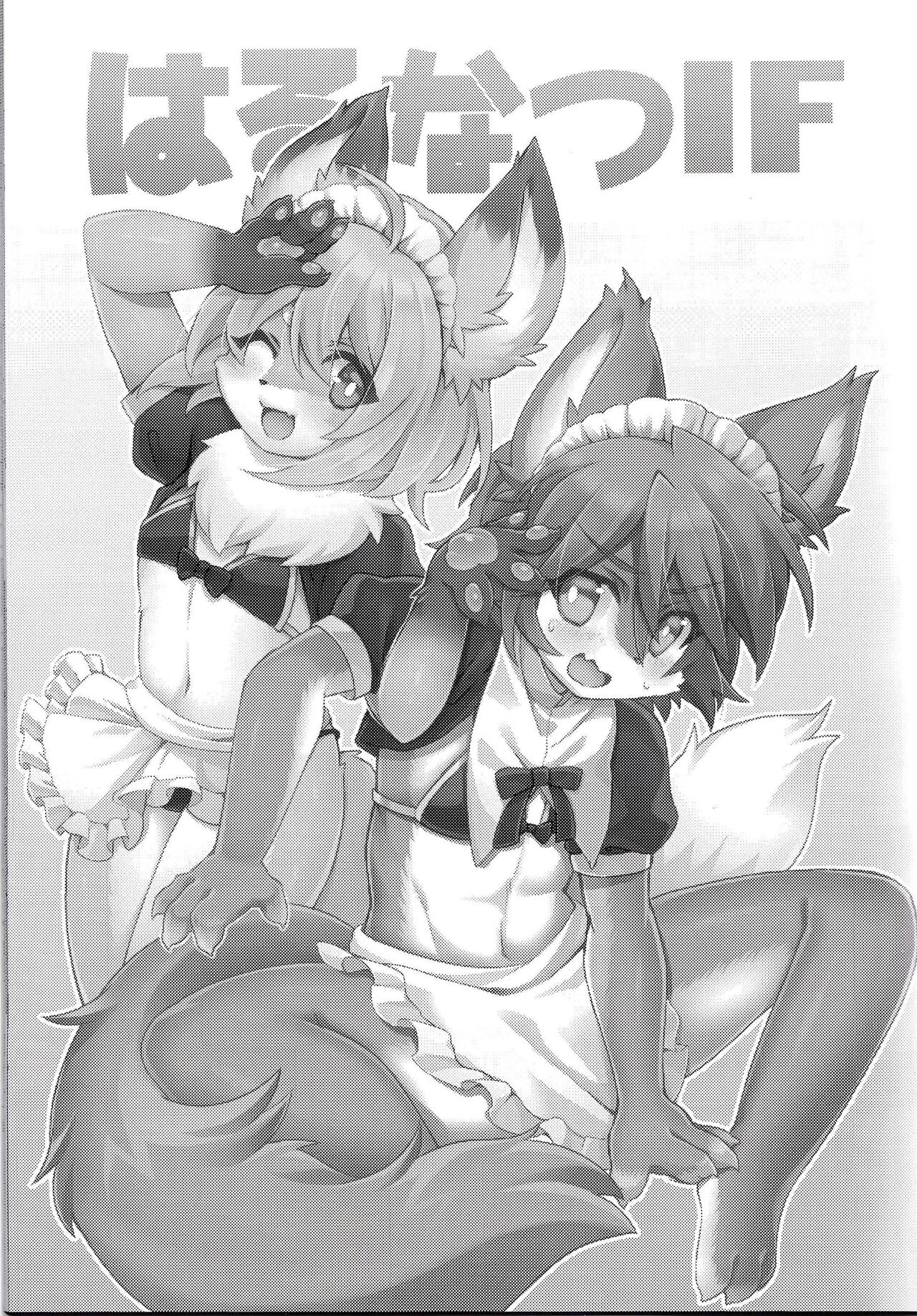 Haru Natsu IF page 3 full