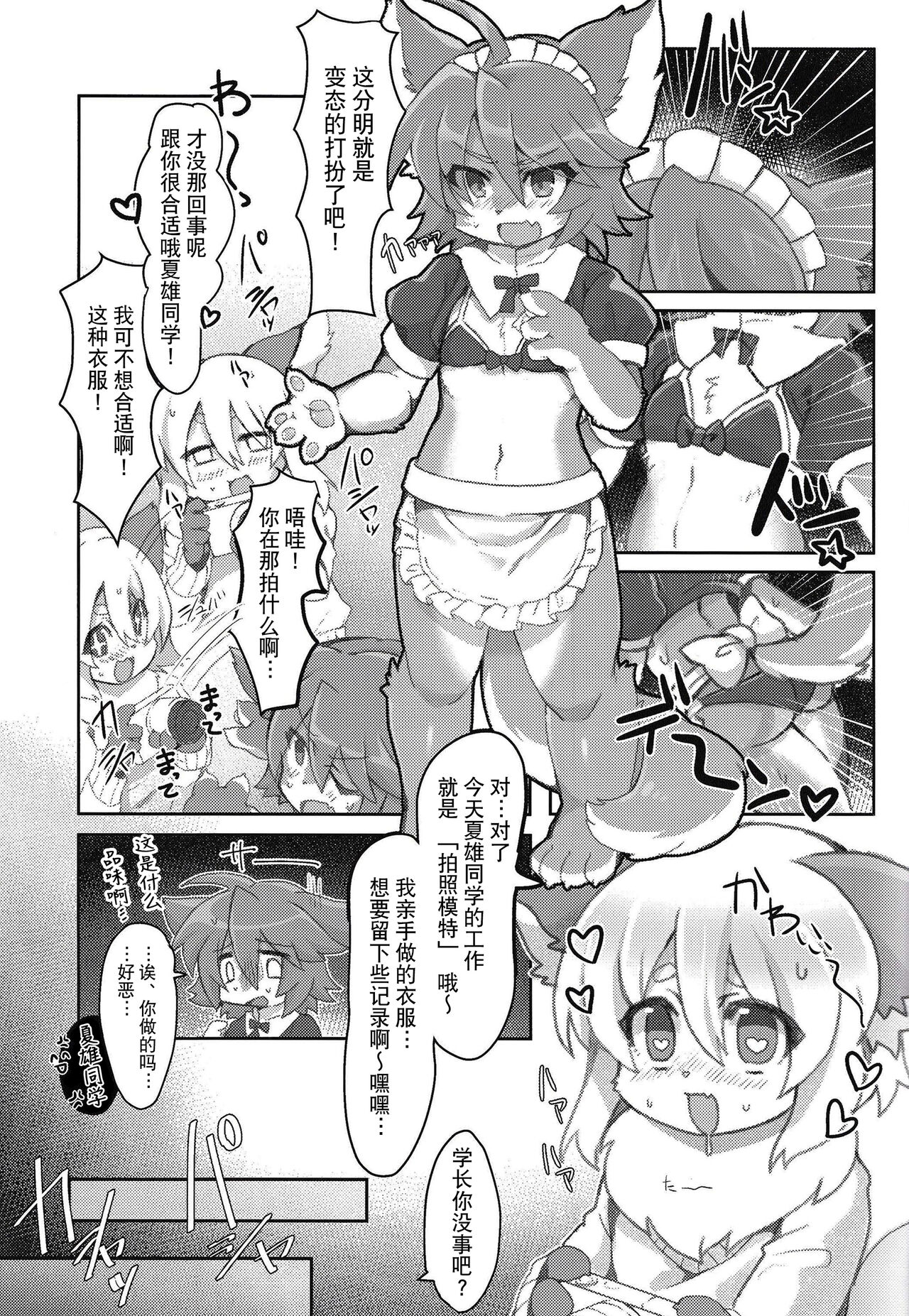 Haru Natsu IF page 7 full