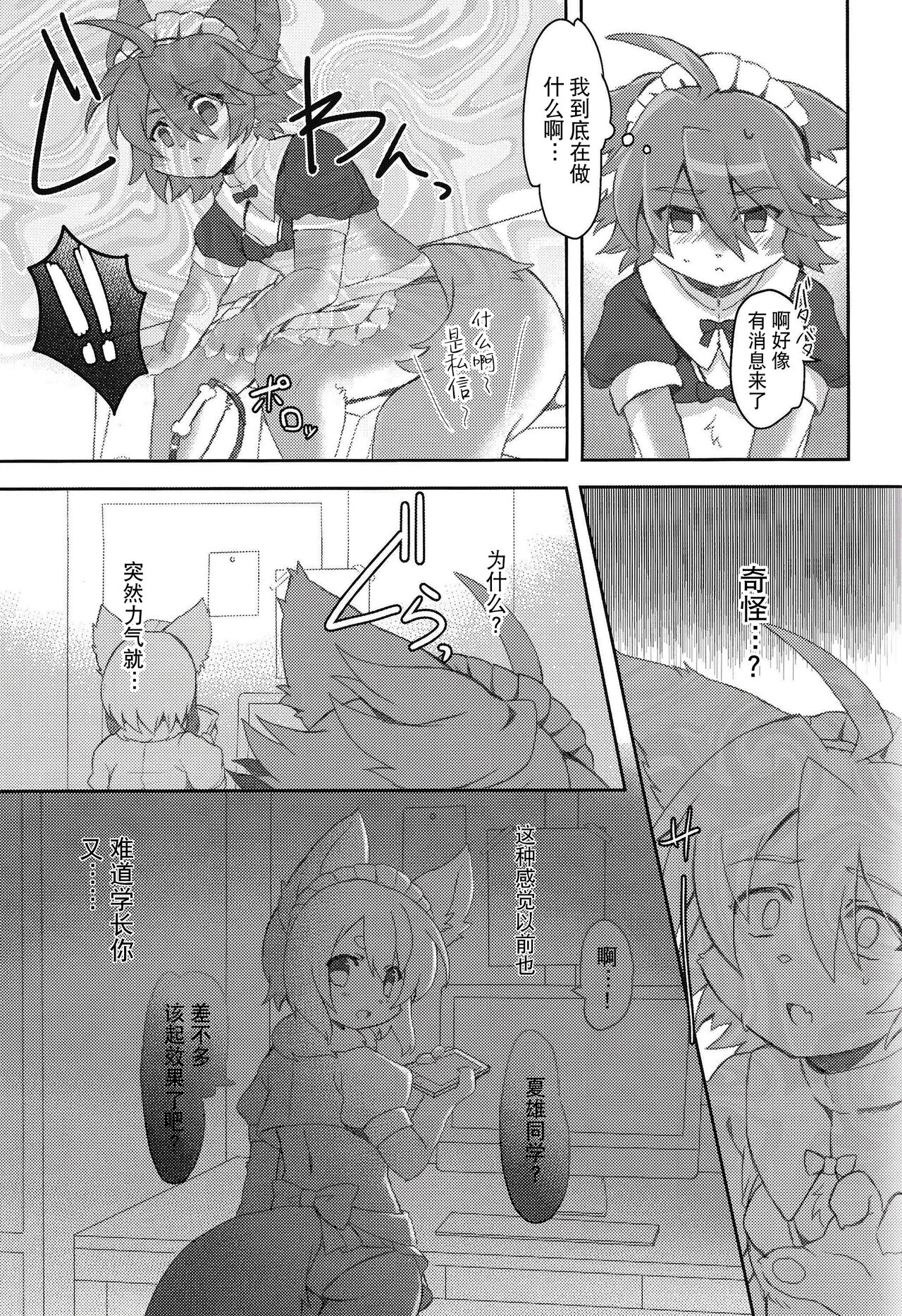Haru Natsu IF page 9 full