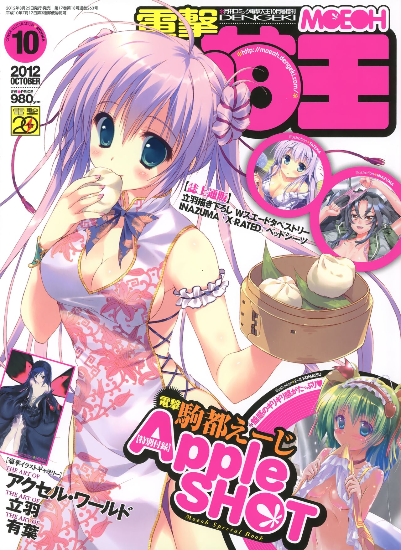 Dengeki Moeoh 2012-10 page 1 full