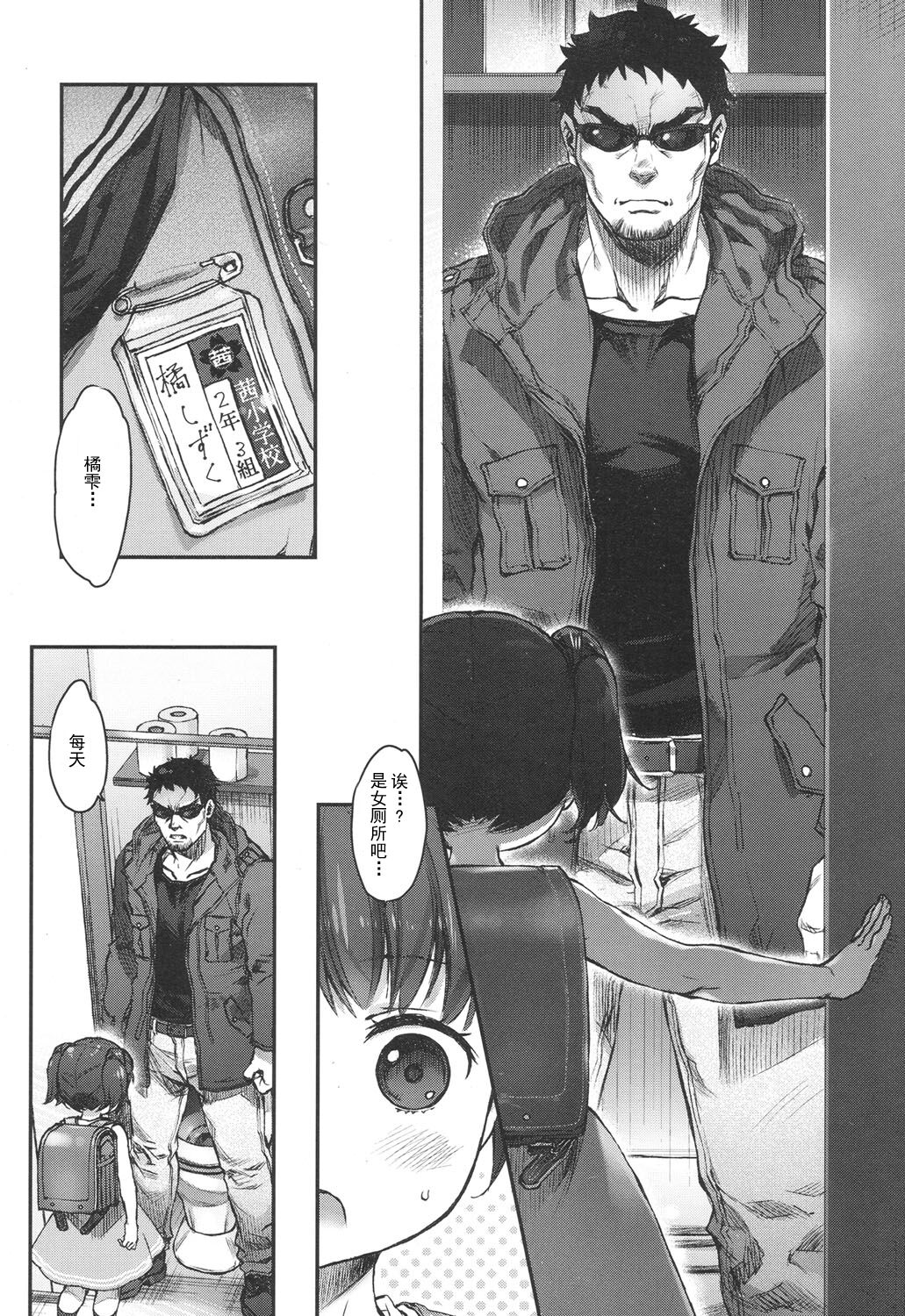 Ikishon! page 3 full