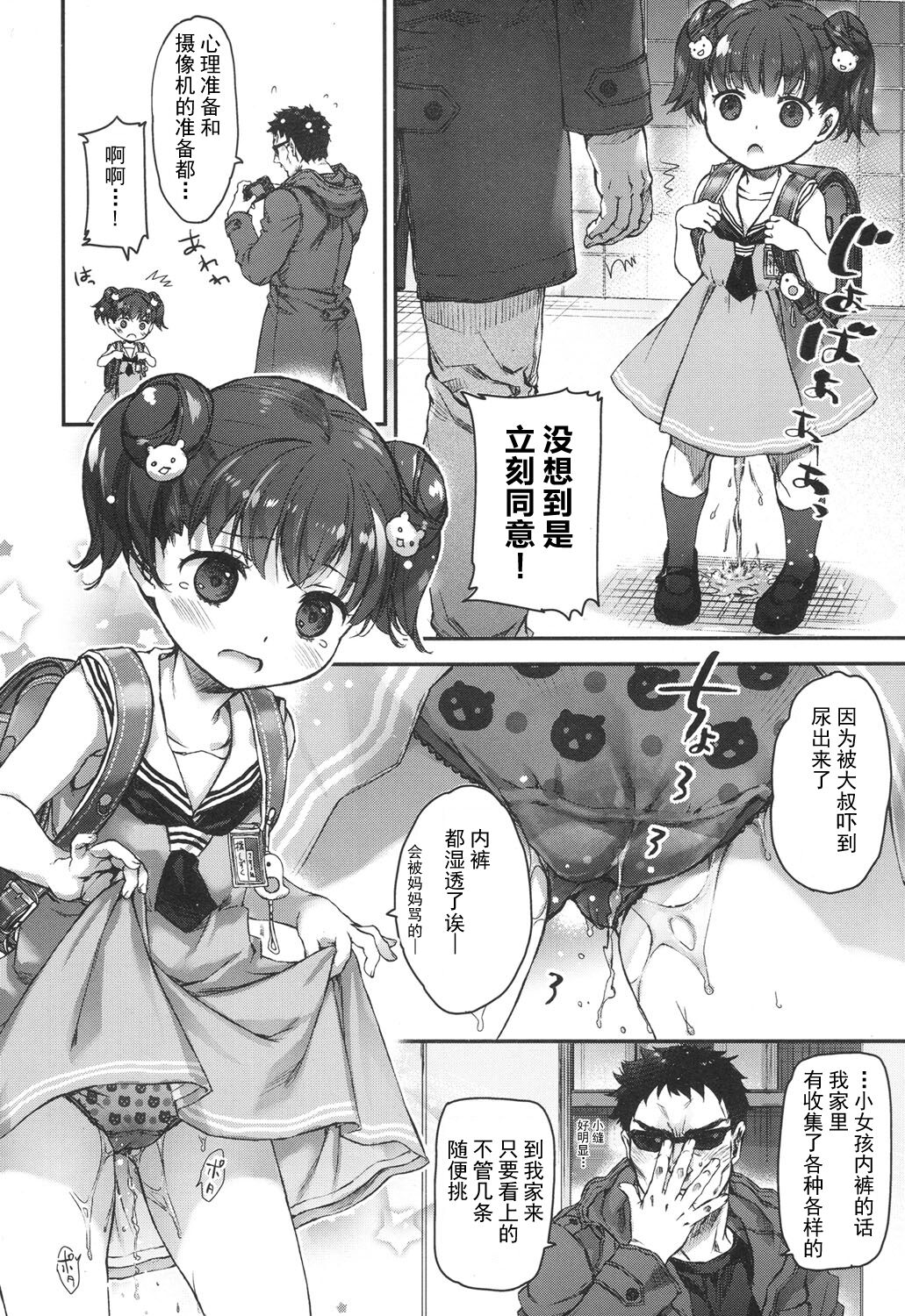 Ikishon! page 5 full