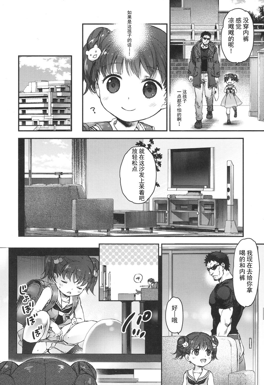 Ikishon! page 7 full