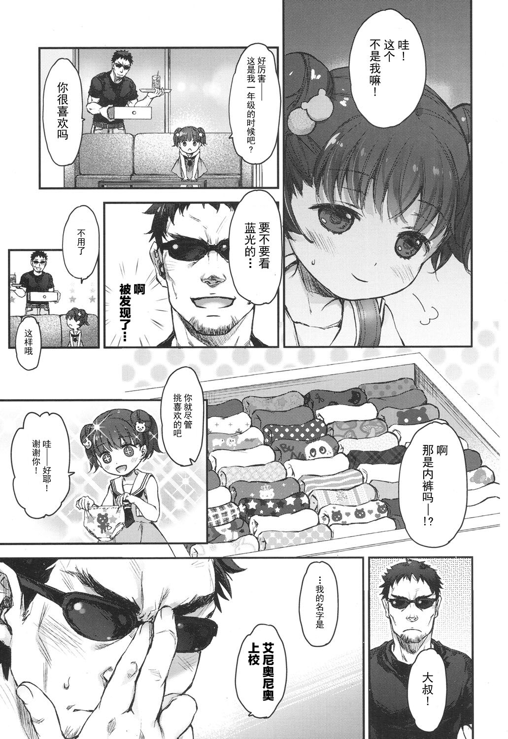 Ikishon! page 8 full