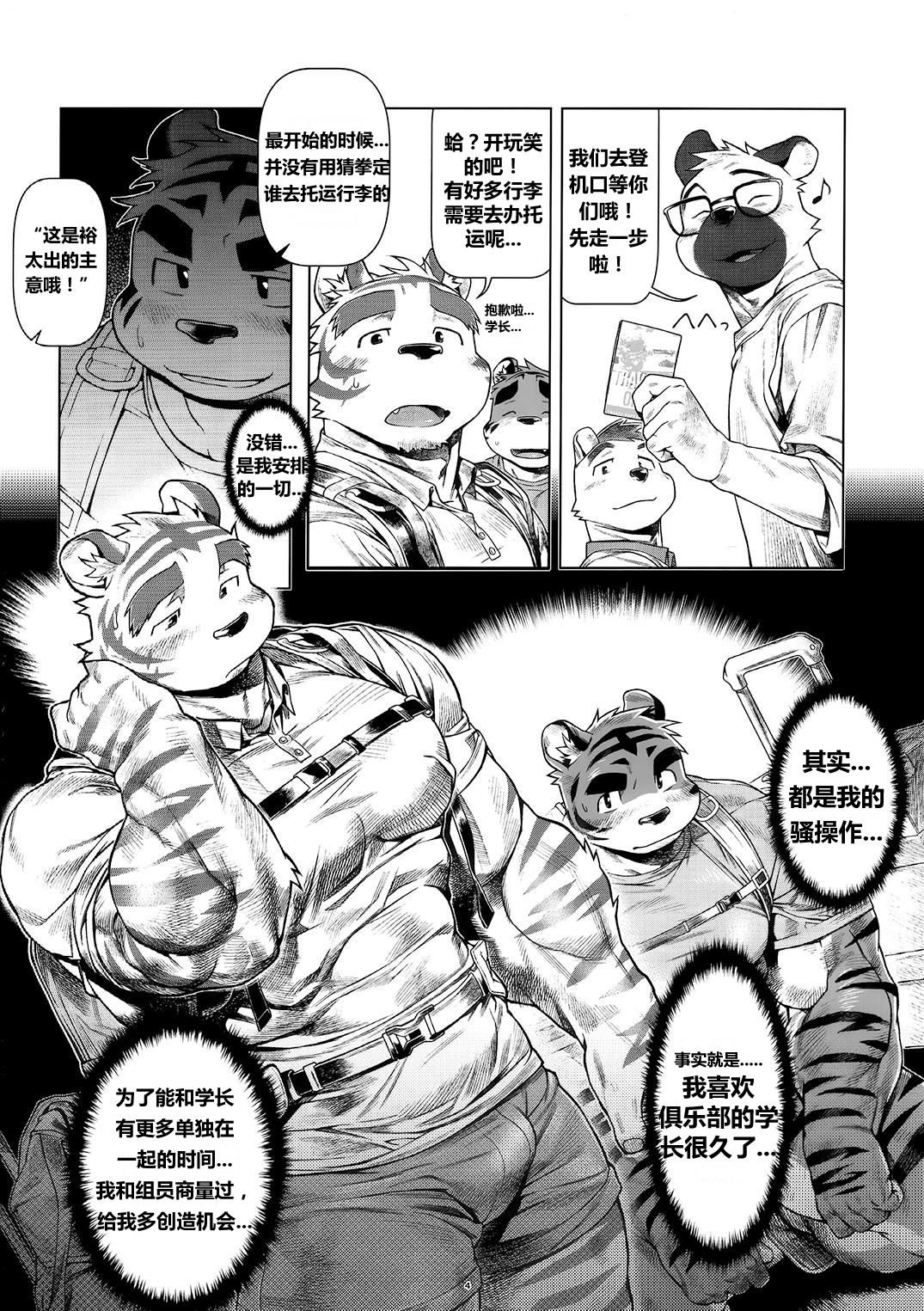 Things They Cannot Bring on Board page 4 full