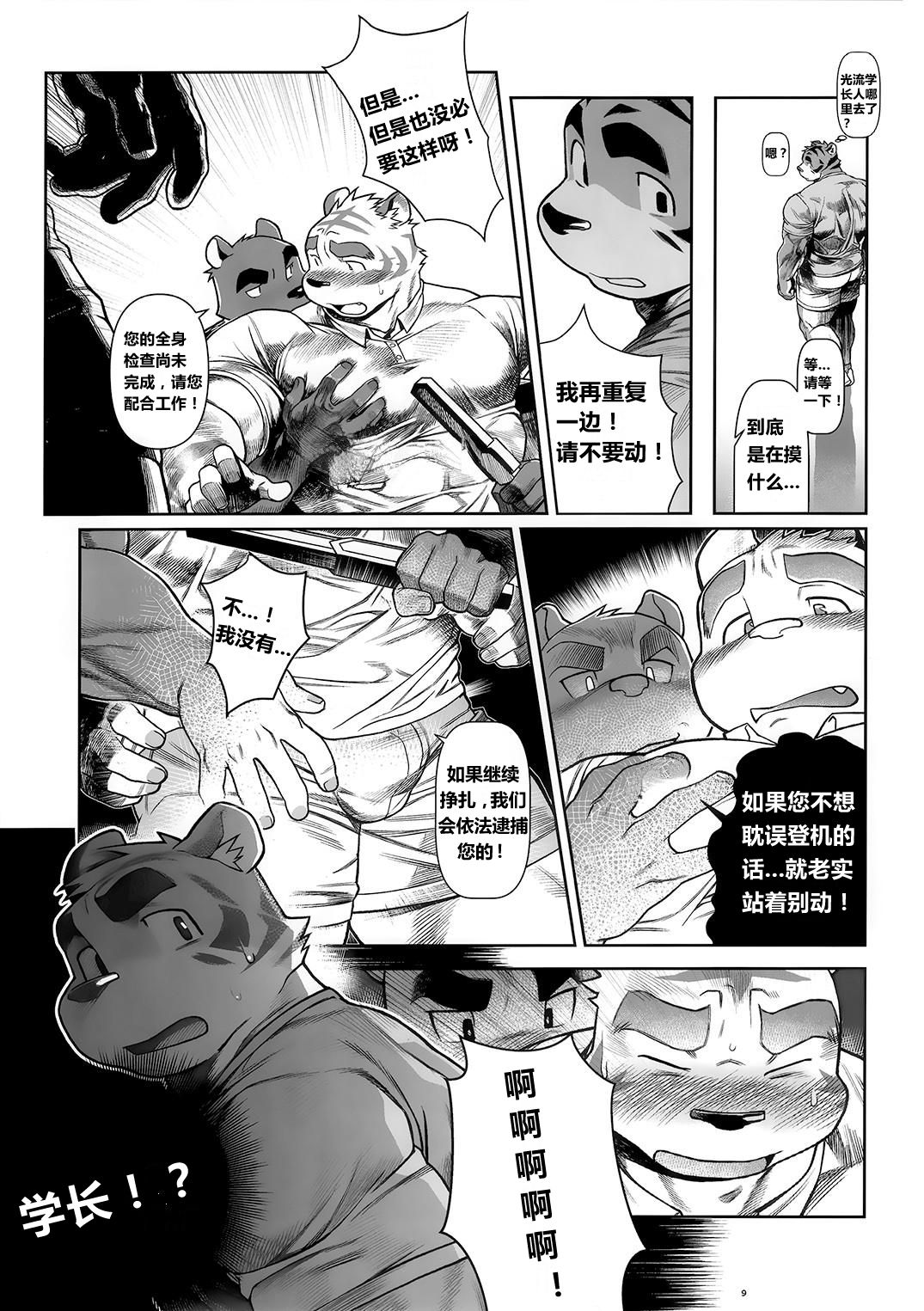 Things They Cannot Bring on Board page 9 full