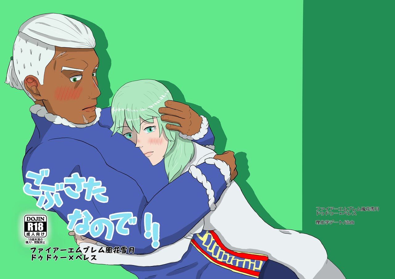 Gobusata nanode!! page 1 full