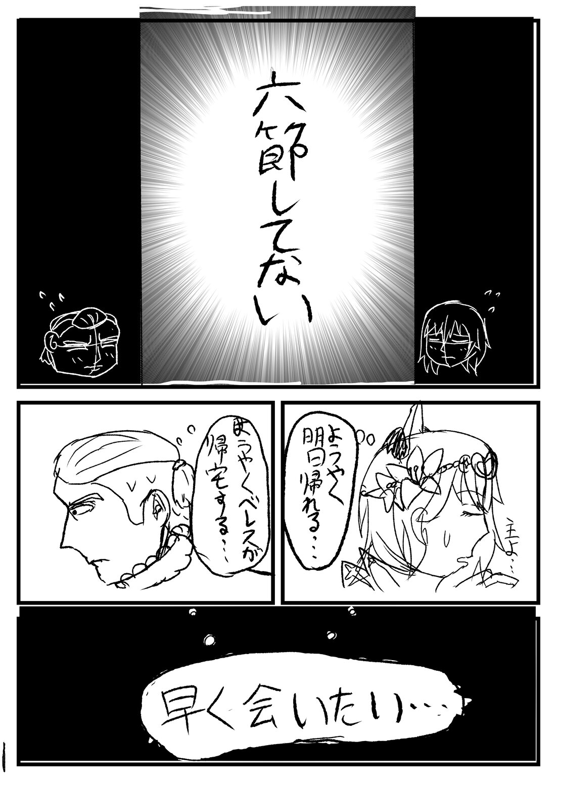 Gobusata nanode!! page 3 full