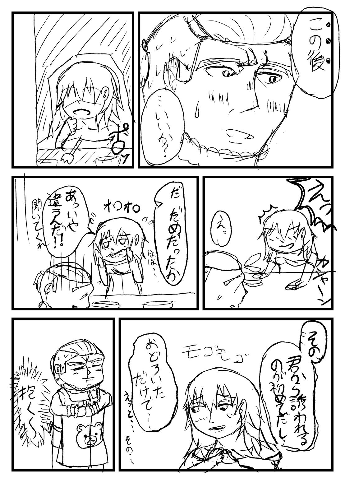 Gobusata nanode!! page 5 full