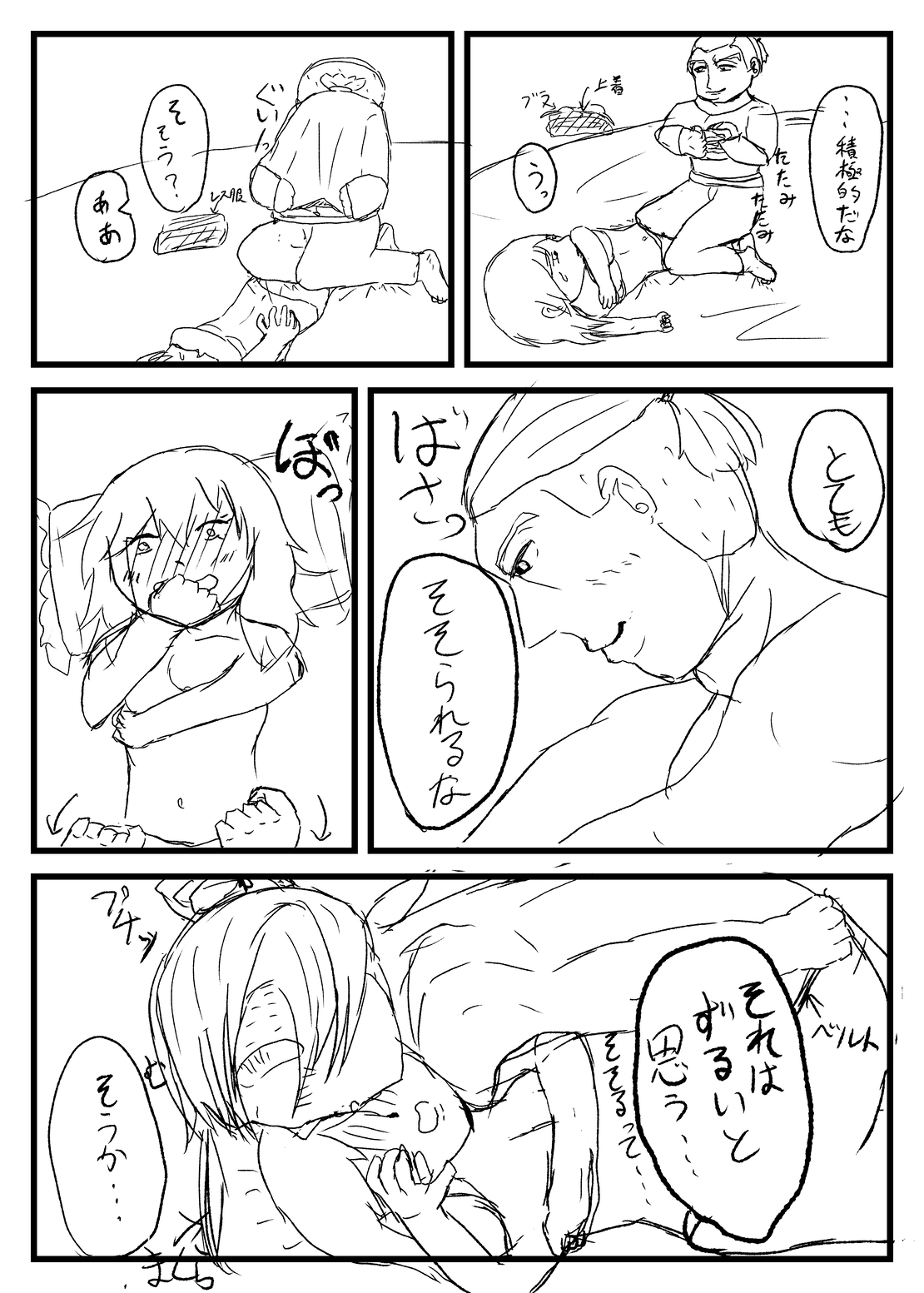 Gobusata nanode!! page 7 full