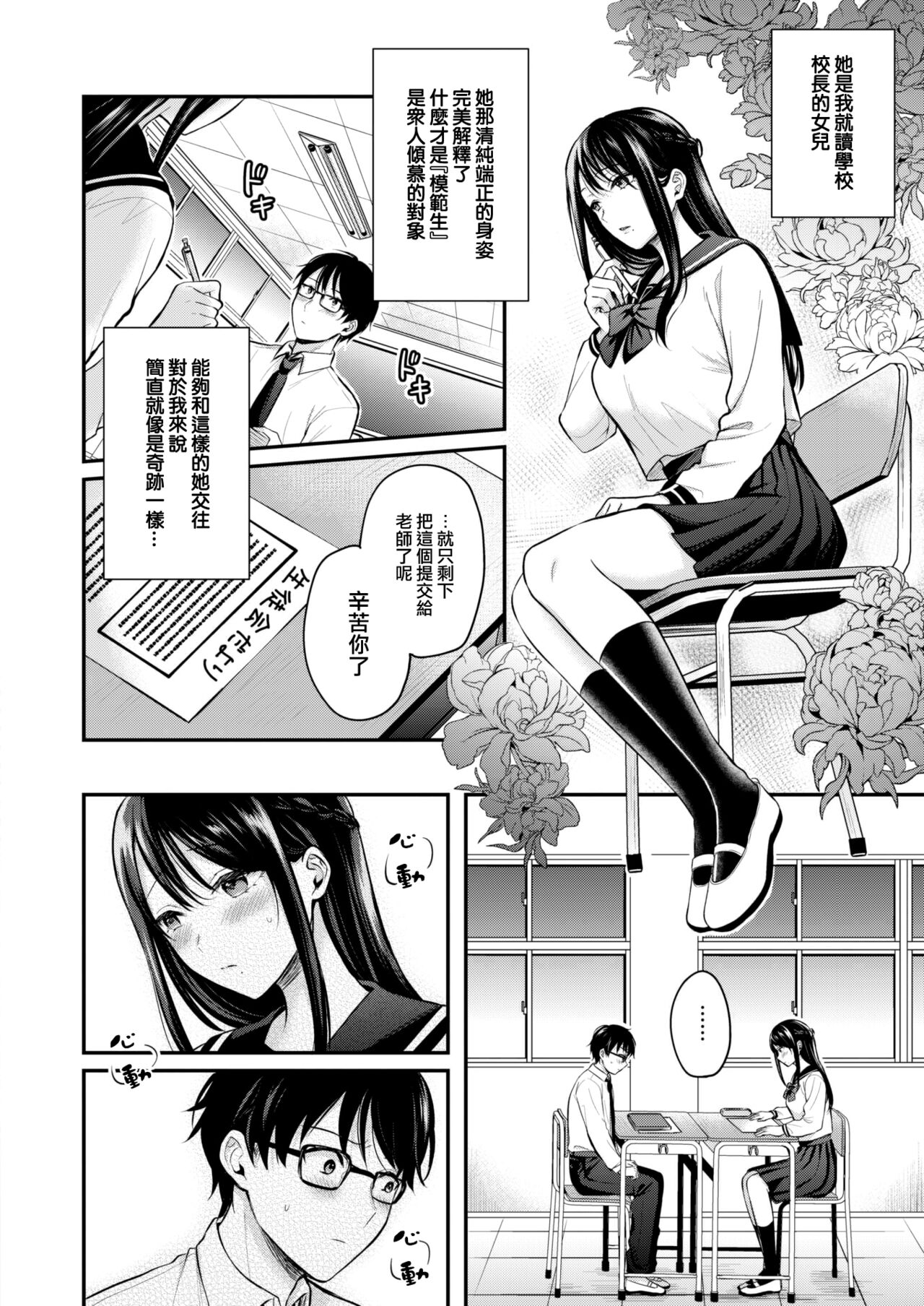 Kiyorakana Kankei page 3 full