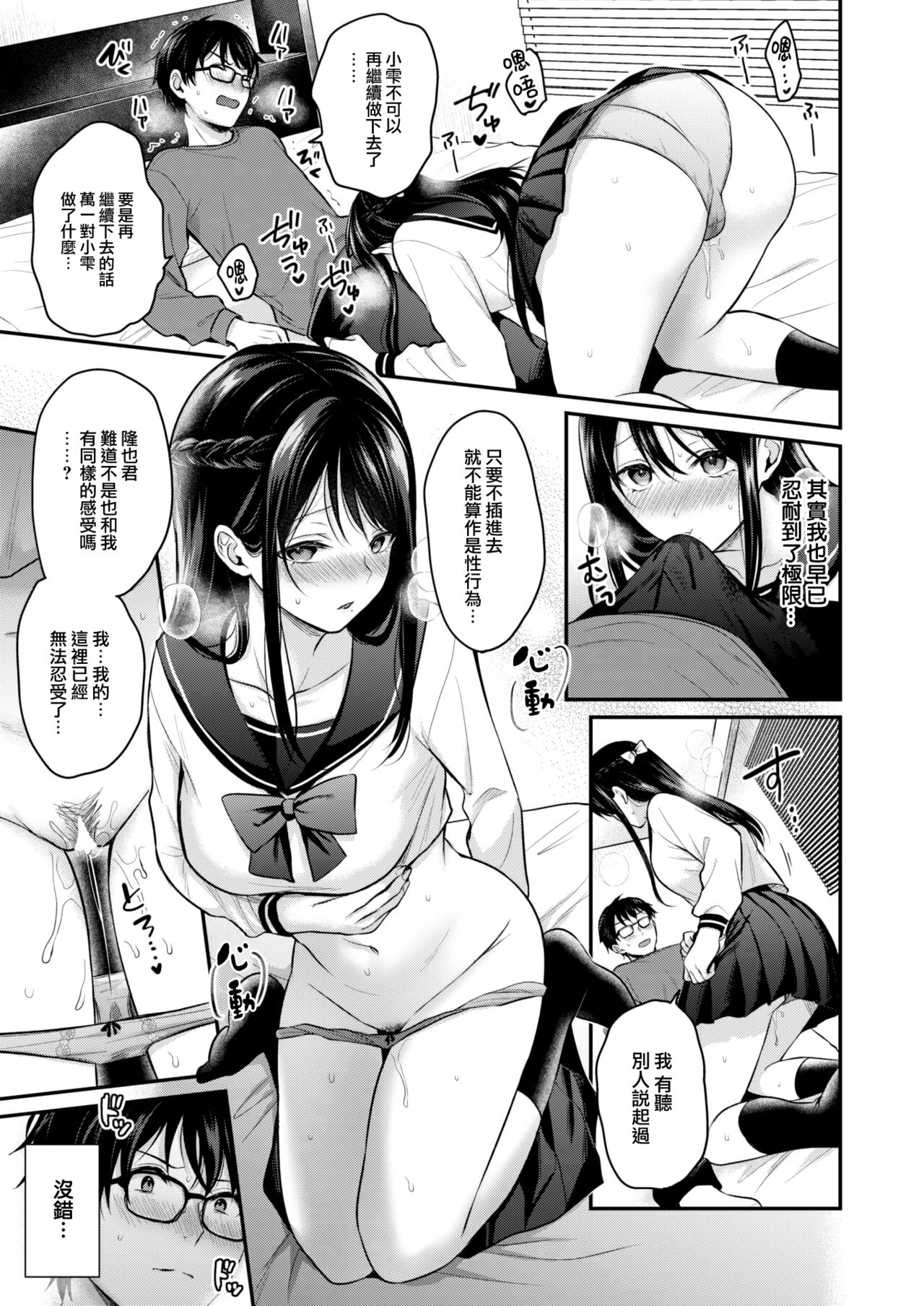 Kiyorakana Kankei page 6 full