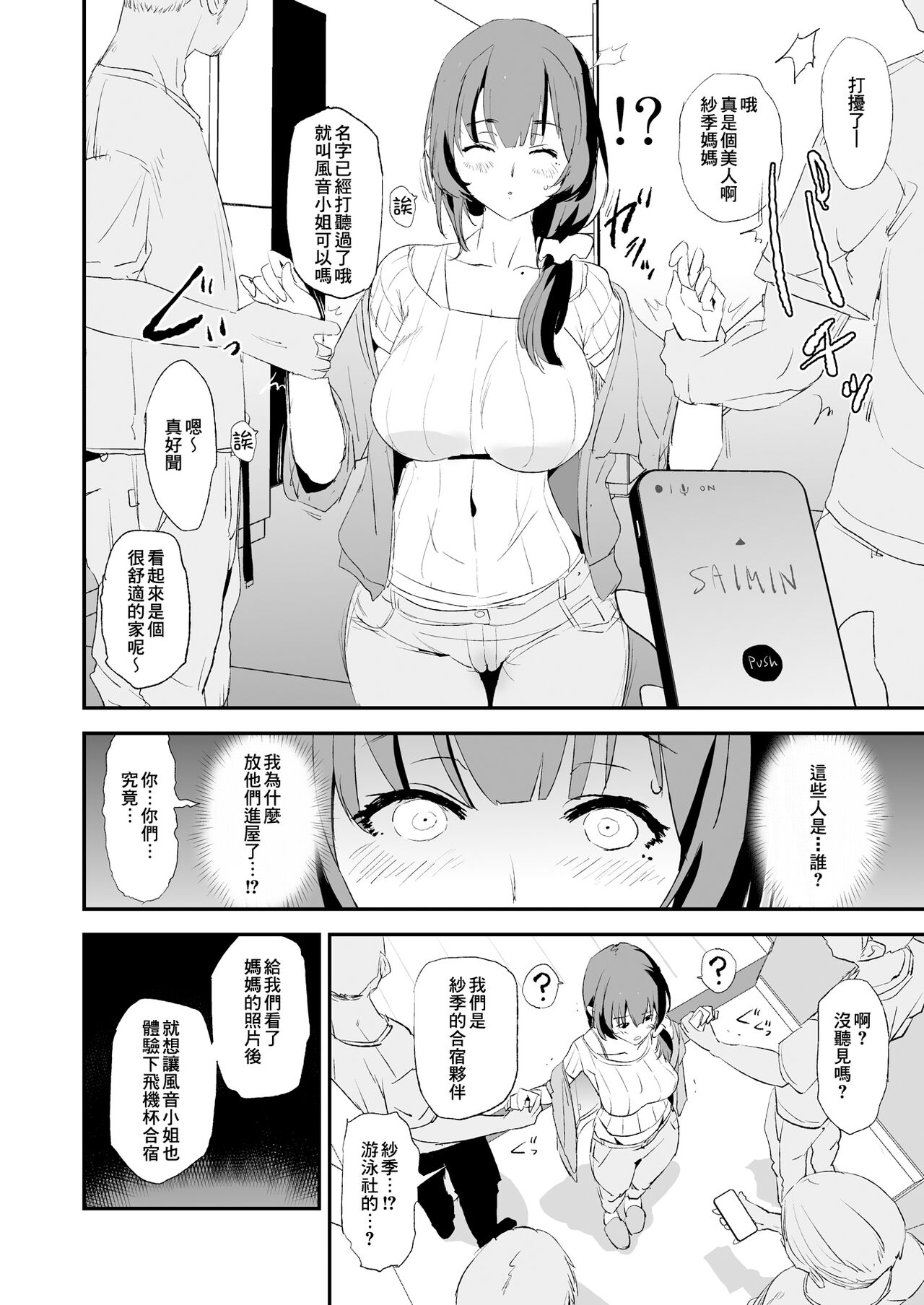 Musume no Tsugi wa Mama Onaho - Onaho Gasshuku #2 + Omake page 10 full