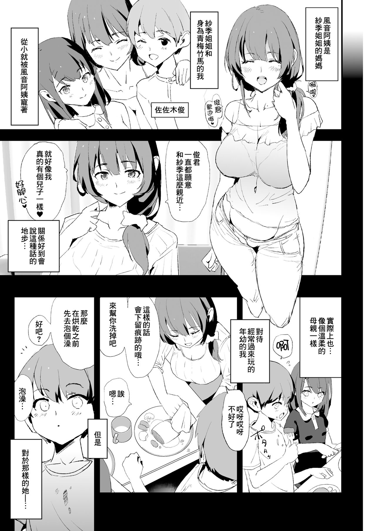 Musume no Tsugi wa Mama Onaho - Onaho Gasshuku #2 + Omake page 5 full