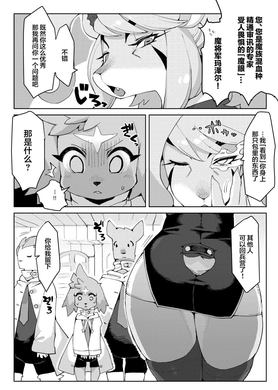 Mashougun Mazel-chan - Demon General Mazel-chan page 5 full